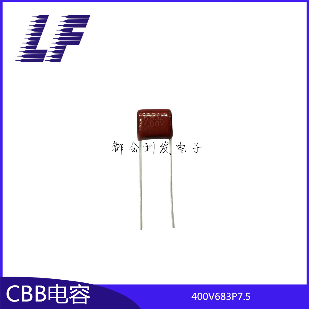 厂家直销 CBB薄膜电容 400V683 0.068UF 68NF P7.5  P10 质优