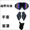 Off-road set, 3 piece set