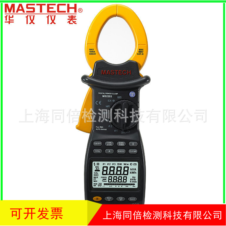 MS2203三相智能功率钳形表钳形功率表 功率表 数字钳形表