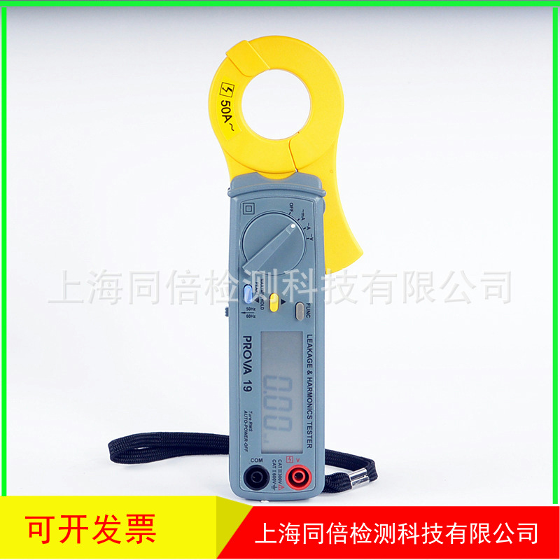 台湾泰仕PROVA-19电力谐波及漏电钩表PROVA19漏电流表