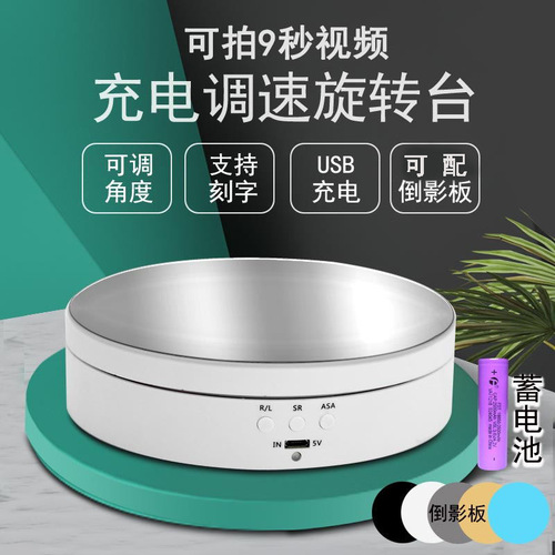 Cross-border three-speed adjustable circular electric rotating disk display stand video photography props USB charging adjustable angle