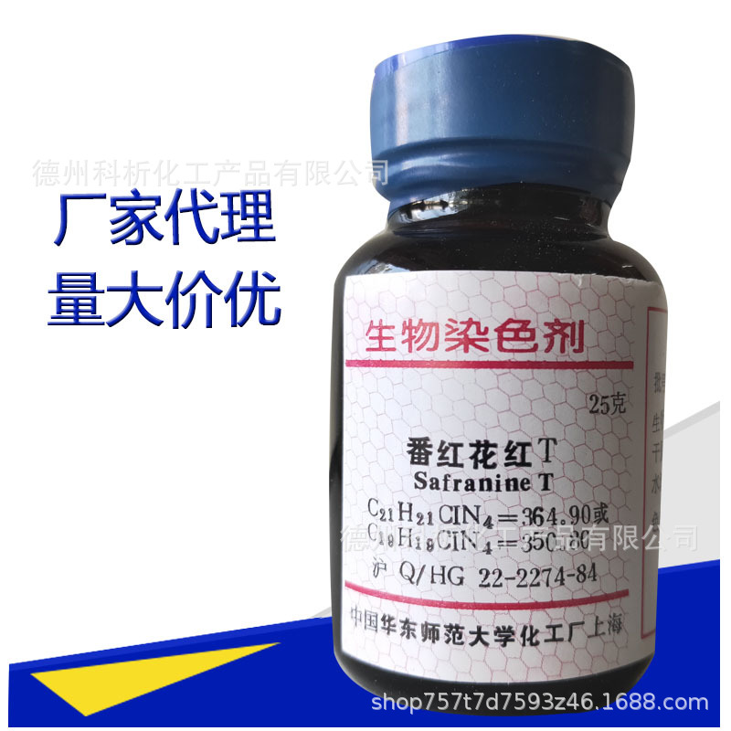 藏红T/藏红O/番红花红T/沙黄/BS/cas：477-73-6/ 25g