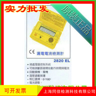 台湾SEW 2820EL漏电开关测试仪/台湾SEW 2820EL漏电测试仪