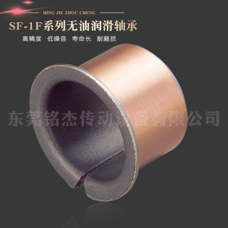 SF-1F翻边复合铜套 自润滑含油轴承 内径6mm 8mm10mm复合轴承衬套