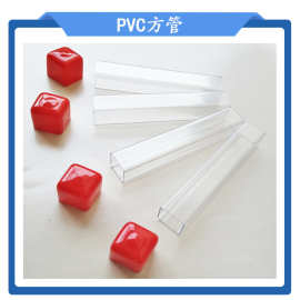 厂家pvc挤出正方形管长度不限17mm 色子骰子包装管pvc硬管透明