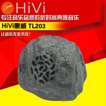 Hivi/惠威TL203 户外音响草坪音箱背景音乐