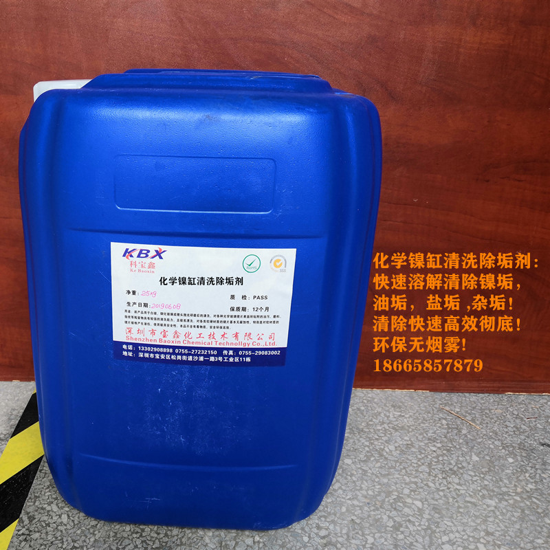 化学镍缸清缸剂清槽剂（环保无烟无味快速）