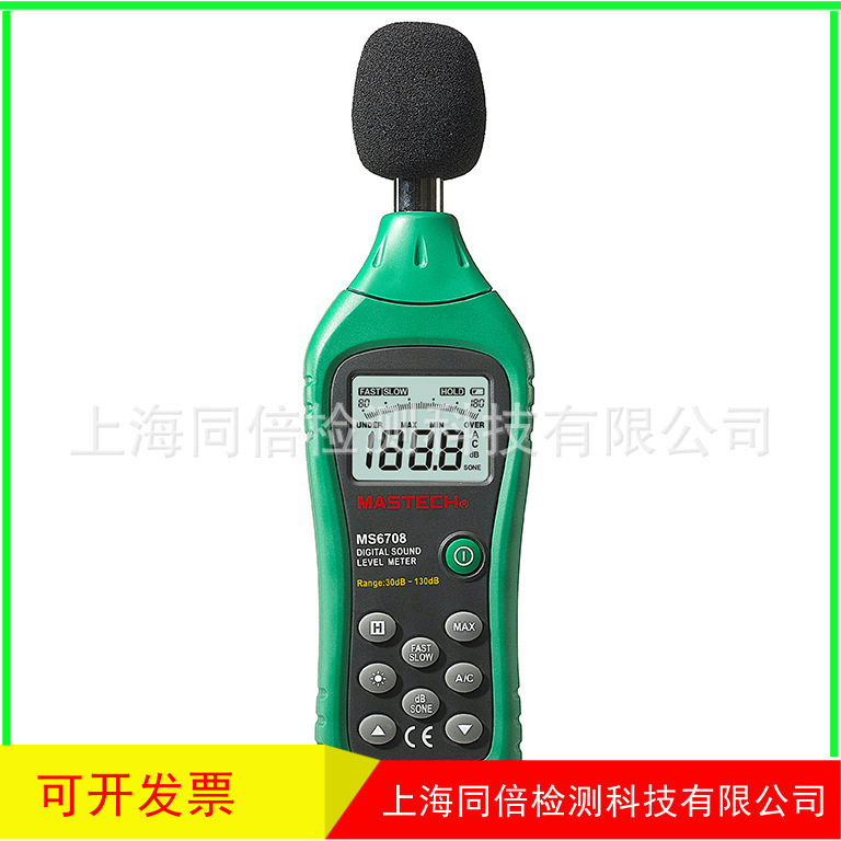 MS6708数字声级计 模拟条显示噪声仪环境 自动换档功能分贝仪