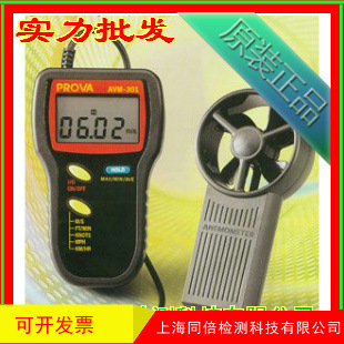 台湾宝华AVM-301风速仪AVM301风温风温速计 45m/s手持式风速仪