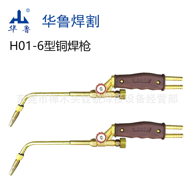 供应 华鲁焊割H01-6型焊枪/铜焊枪铜体割枪焊炬一星焊炬高效火焰