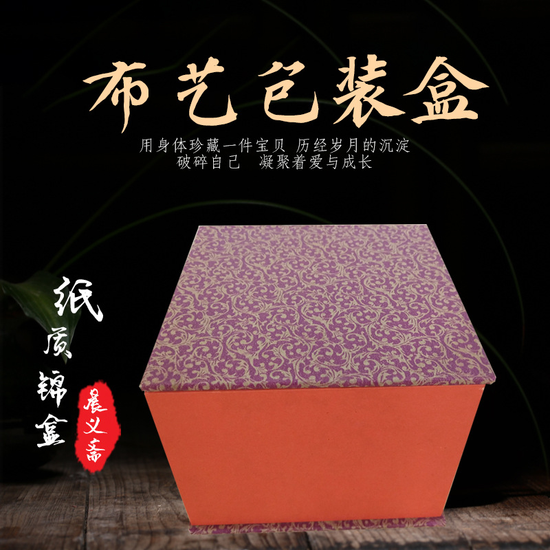 纸质茶宠锦盒 建盏礼盒锦盒包装麻布礼品盒 批发茶具紫砂壶包装盒