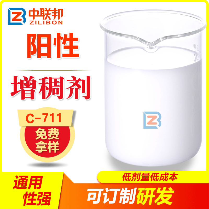 阳性增稠剂树脂 流平流动性好高速率增稠相溶性好用量少 现货供应
