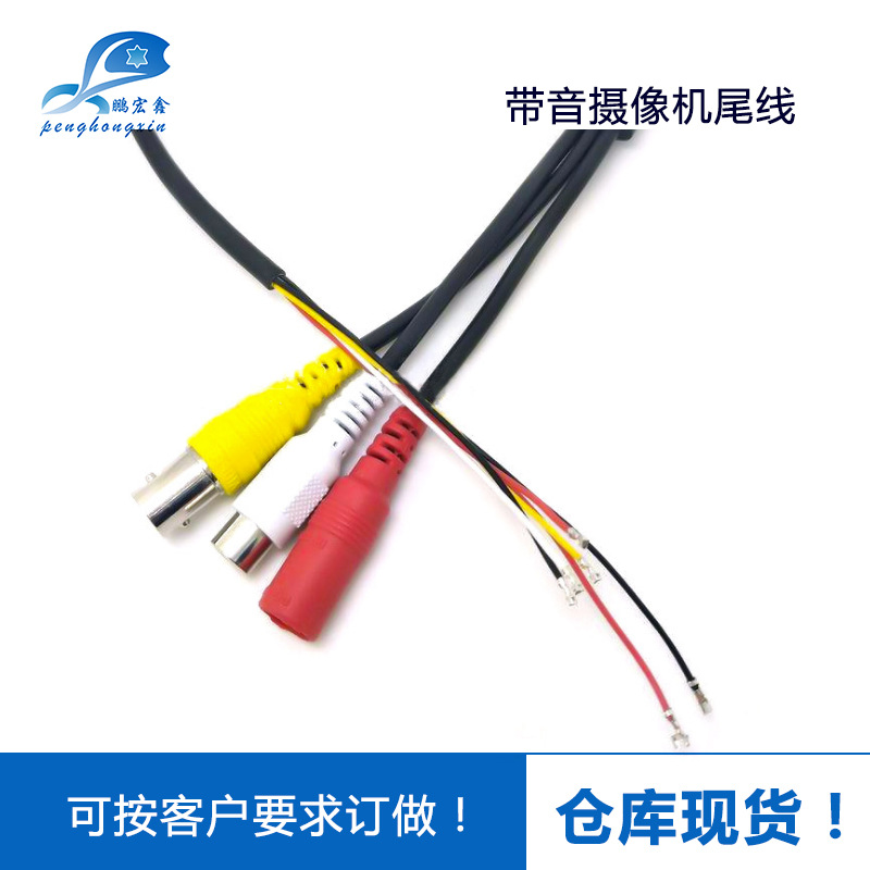 厂家直销 防水摄像机尾线 DC电源线 音频线可来样订 做