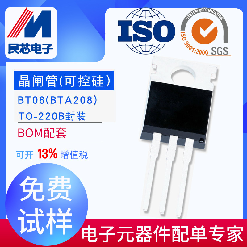 BTA208X-800E 三极管 双向可控硅晶闸管 BTA208X-直插TO- 220