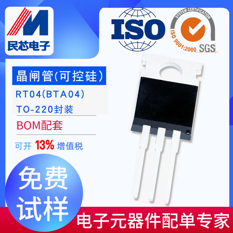 BTA04-800B 全新原厂可控硅TO-220A 800V 4A 双向厂家现货供应