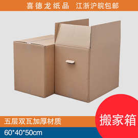 搬家纸箱60*40*50邮政快递打包物流五层加强现货印刷周转箱跨境