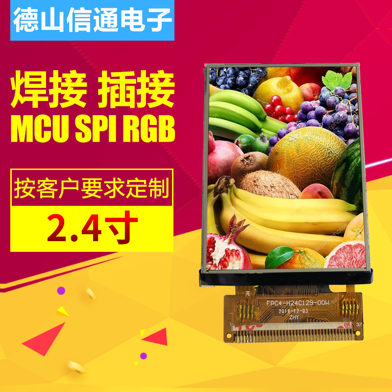 2.4-inch LCD screen H24C129-00W full-view angle touch screen with resistance 8-bit parallel port display wholesale