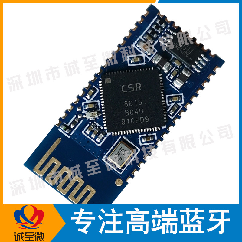 CZW-8615-01蓝牙模块模组4.1蓝牙立体声音频蓝牙接收模块