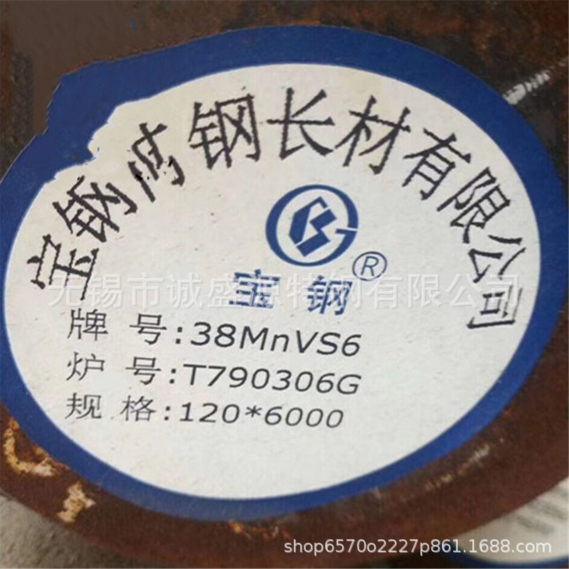 现货供应 38MnVS6圆钢 宝钢规格齐全 38MnVS6合金钢圆棒