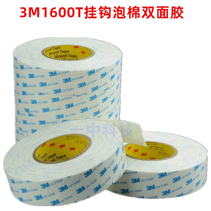 3M 1600T高粘泡棉双面胶 纸上印刷"3M PE FOAM” 可模切成品
