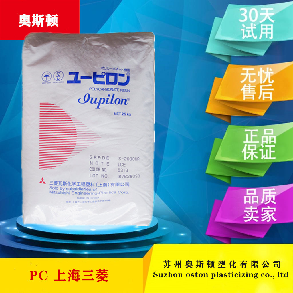 供应聚碳酸酯PC上海三菱S3000VR耐候透明 照明灯具 汽车 电气应用