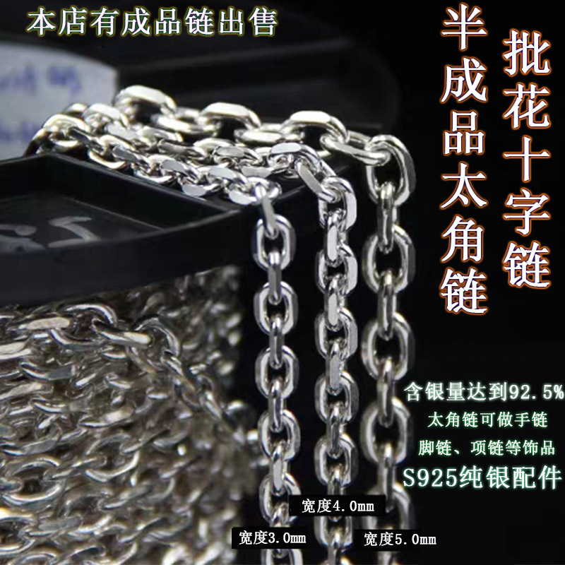 S925 Silver Angle Necklace Semi-finished 2-5mm Coarse Batch Flower Car Flower Cross Chain DIY Silver Accessories sweater chain