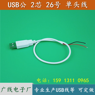 ��ɫ USB��2.0A�� ���Ʒ�� ���^���� 2о 26̖�Դ�� ���~ ����