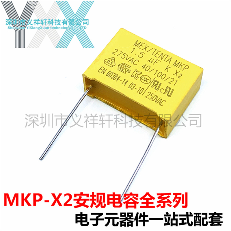 X2 155K275VAC P22.5MM MKP安规电容 1.5UF 275VAC155K 250V 全新