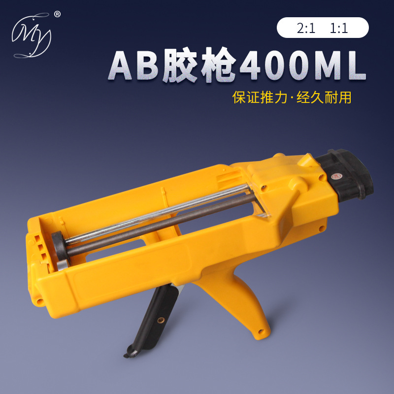 ab胶枪美缝剂省力胶枪双管胶枪ab混合胶枪塑料400ML胶枪手动胶枪