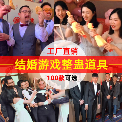 Pick-up game props, blocking the door, wedding tricks, blocking the door, grooming the groomsmen group, wedding supplies, welcoming wedding team building