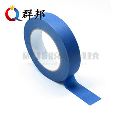 Blue painter's tape, automotive paint baking heat-resistant tape, UV anti-UV shielding painter's tape
