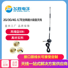 无线采集终端天线   全网通吸盘 高增益吸盘  无线电力猫吸盘天线