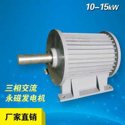 厂家直销10KW15KW220V稀土永磁三相交流永磁发电机无刷发电机组