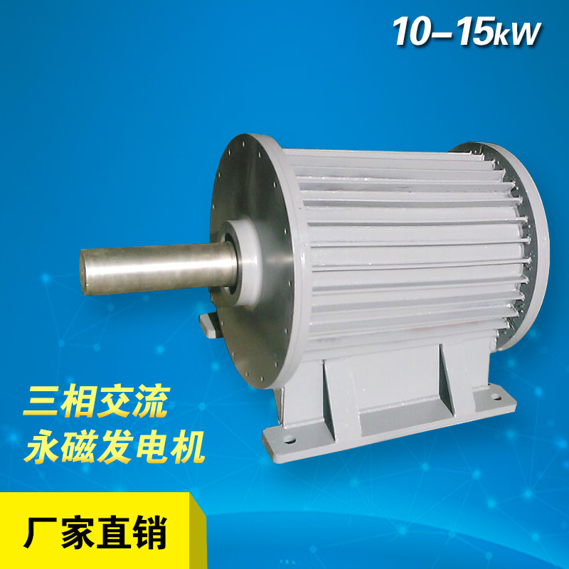 厂家直销10KW15KW220V稀土永磁三相交流永磁发电机无刷发电机组