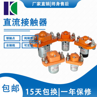 Manufacturers Custom High Current 600A Various Aviation Dc Contactor Inverter Engineering Machinery Contactor