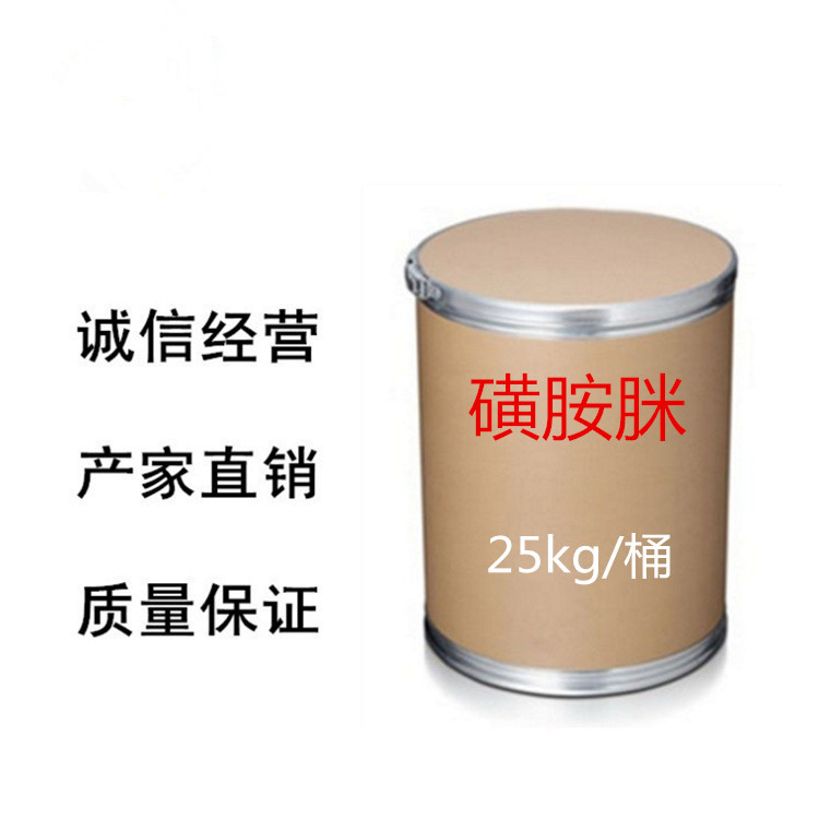 厂家供应  磺胺脒 量大从优当天发货