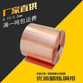 诚谊直供 T2 C1100 CU-ETP紫铜带材 库存充足 导电铜带 冲压器带