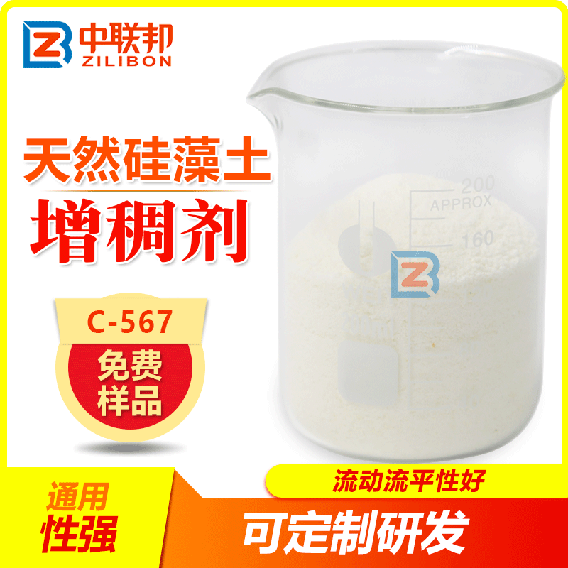 天然硅藻土增稠剂 增稠稳定快速不返稀无挥发 现货供应性价高