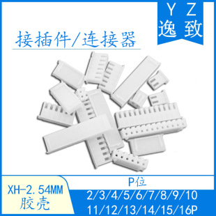 XH-2.54MM�g����^�z�� �B���� �l�ι��� 2/3/4/5/6/7/8/9/10-16Y