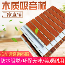 210竹木纖維吸音板生態木隔音板木質陶鋁板實木多層阻燃吸音板