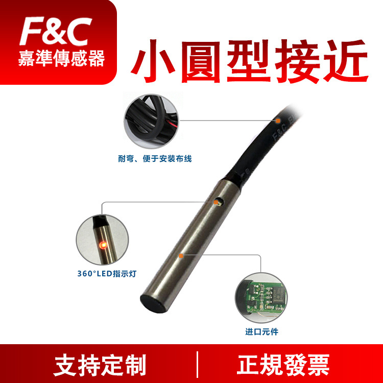 嘉准传感器小圆型接近三线制M4M5M6电感式感应器开关国产替代