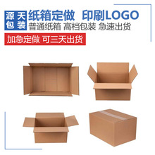 厂家飞机盒异形盒物流包装纸箱定做定制纸盒三层五层特硬瓦楞纸箱