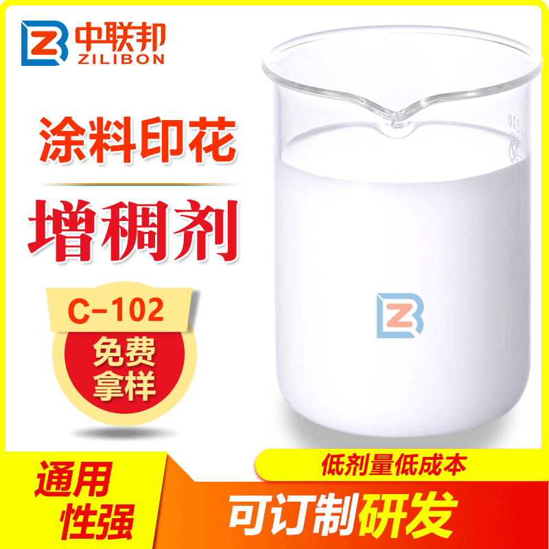 涂料印花增稠剂 优良的抗流挂均匀成膜使用方便 优良批发