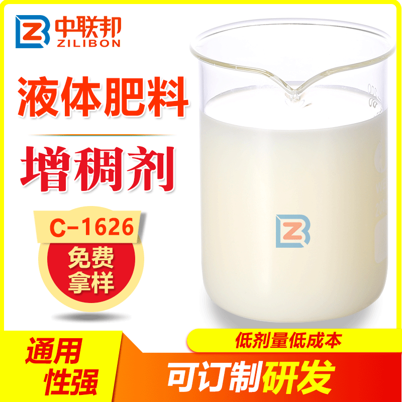 液体肥料增稠剂 肥料水溶肥氨基酸肥料叶面肥悬浮良好增稠不分层