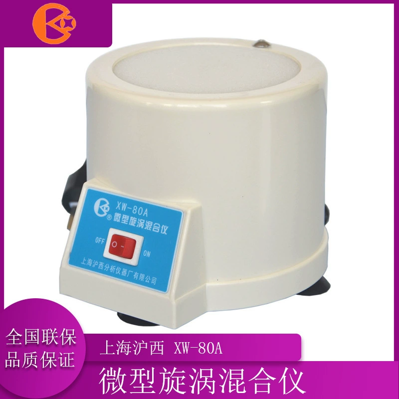 Шанхай Хуси XW-80A Миниатюрный Вихревой смеситель/Вихревой смеситель (сильный смеситель)