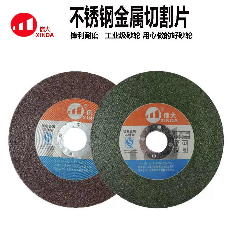 信大100*2*16砂轮切割片 100角磨机专用红色不锈钢切片抛光砂轮