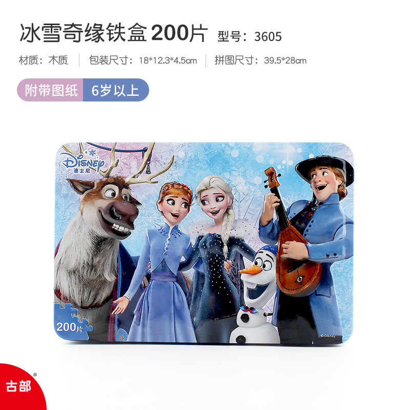 Disney Genuine Licensed Frozen 2 Iron Box 200 Piece Wooden Puzzle Frozen Puzzle Plane Puzzle Toy