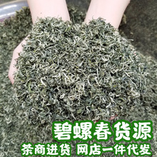 2025年新茶叶碧螺春茶叶批发散装炒青绿茶高山茶厂家货源直销500g