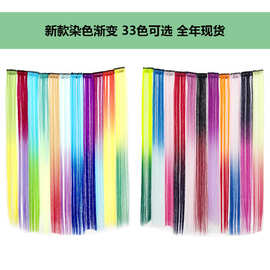 渐变直发彩色假发片高温丝隐形挂耳染一片式接发片渐变色长直发