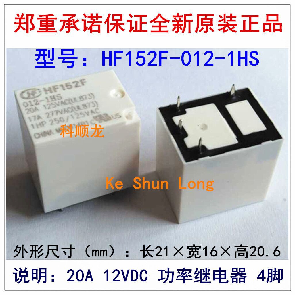 HF152F-005-012-024-1HS 5V 12VDC 24VDC 17A 4脚 全新原装继电器